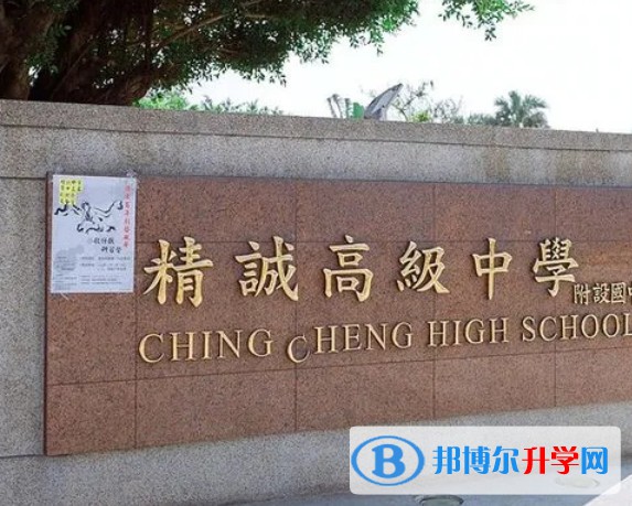 哈爾濱市精誠高級中學怎么樣、好不好