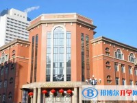 哈爾濱市南之崗高級中學(xué)怎么樣、好不好