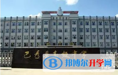 巴彥縣高級(jí)中學(xué)地址，乘車(chē)路線