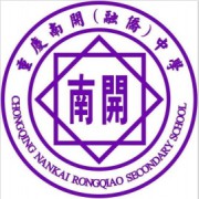 重慶市南開融僑中學(xué)校