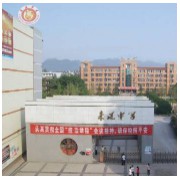 重慶市來(lái)鳳中學(xué)校