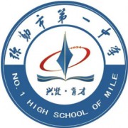 彌勒市第一中學