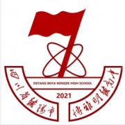 德陽市博雅明德高級(jí)中學(xué)