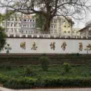 宜賓市敘州區(qū)橫江中學(xué)