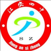 江安縣第四中學(xué)校