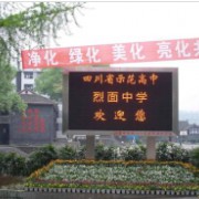 四川省武勝烈面中學校