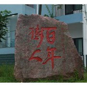 滎經中學