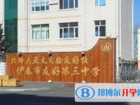 伊春市友好區第三中學地址，乘車路線