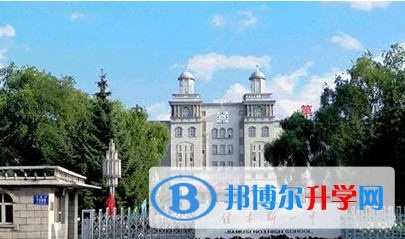 佳木斯市第一中學(xué)招生簡(jiǎn)章2024年