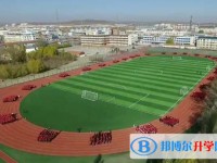 海倫市第二中學招生簡章2025年