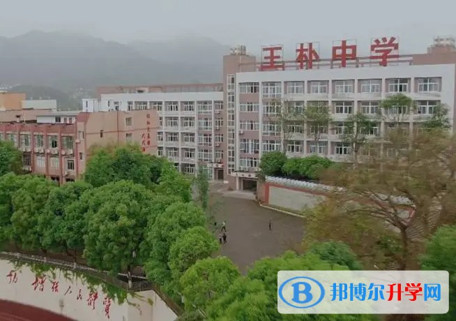 重慶市北碚王樸中學(xué)校怎么樣、好不好