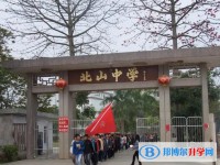 重慶市北山中學(xué)校招生簡(jiǎn)章2025年