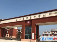 重慶市榮昌中學校地址，乘車路線