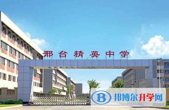 邢臺精英中學(xué)地址，乘車路線