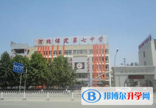 2025保定市第七中學(xué)多少錢(學(xué)費明細)