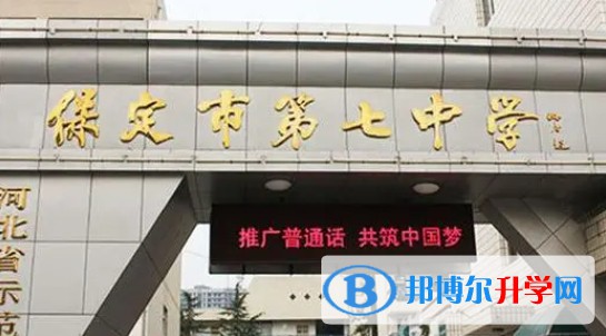 保定市第七中學(xué)招生簡章2025年