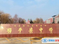 2025順平縣中學(xué)多少錢(學(xué)費(fèi)明細(xì))