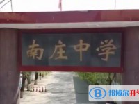 2025蠡縣南莊中學(xué)多少錢(學(xué)費明細)