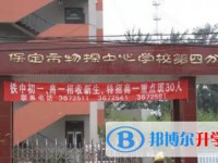2025保定市物探中心學(xué)校第四分校多少錢(學(xué)費明細)