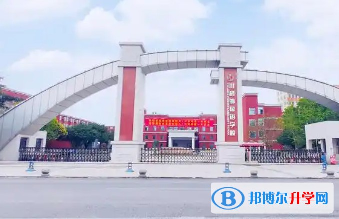 2025成都川科外國語學(xué)校多少錢(學(xué)費(fèi)明細(xì))