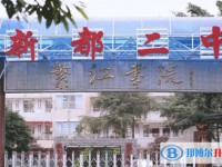 2025新都二中招生計(jì)劃 招生人數(shù)是多少(附要求、條件、對(duì)象)