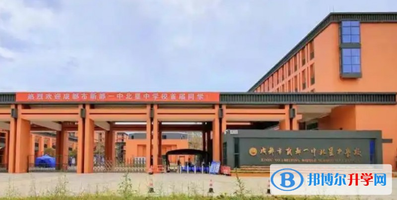 2025新都一中北星學(xué)校多少錢(學(xué)費(fèi)明細(xì))