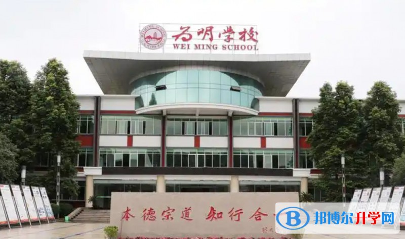 青白江區(qū)為明學(xué)校怎么樣、好不好