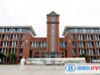 新津實驗高中怎么樣、好不好