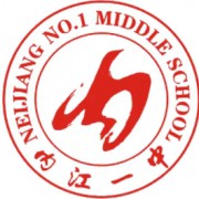 ?內江市第一中學