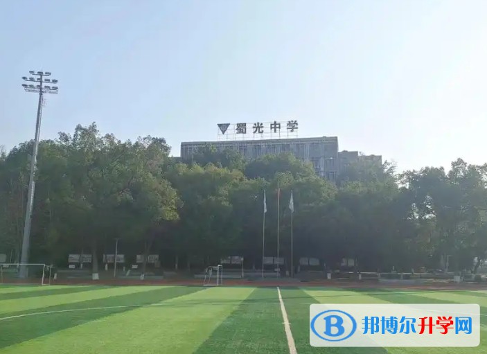 2025蜀光中學多少錢(學費明細)