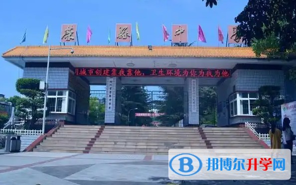 2025四川省榮縣中學多少錢(學費明細)