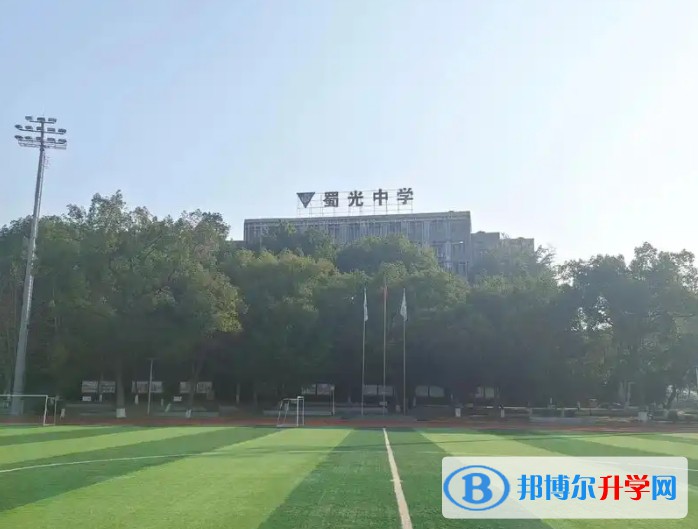 2025自貢市蜀光中學招生計劃 招生人數是多少(附要求、條件、對象)