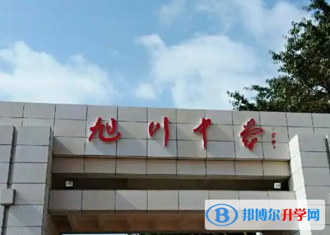 2025自貢市旭川中學多少錢(學費明細)