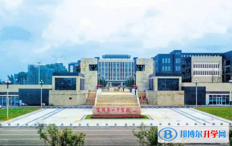 2025富順第二中學(xué)校多少錢(學(xué)費(fèi)明細(xì))