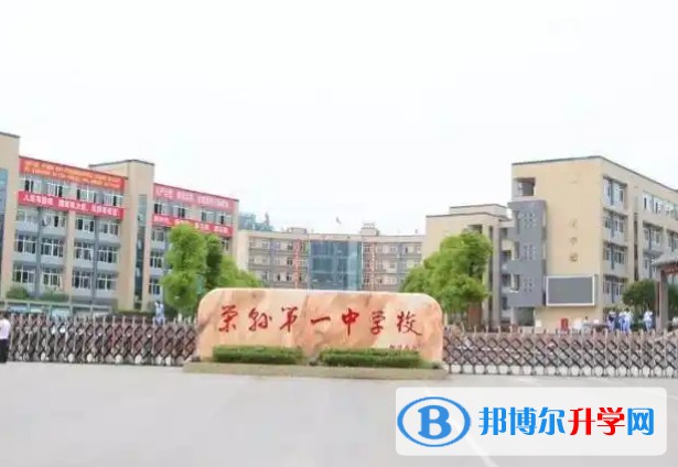 四川省榮縣第一中學校怎么樣、好不好