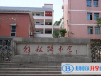 自貢解放路中學(xué)地址，乘車路線