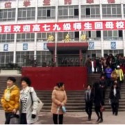 普安中學