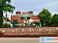 2025四川省綿陽(yáng)中學(xué)多少錢(學(xué)費(fèi)明細(xì))