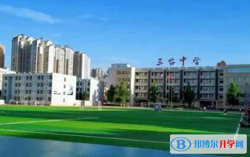 四川省三臺中學(xué)招生簡章2025年