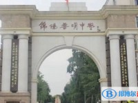 2025四川省綿陽普明中學(xué)多少錢(學(xué)費(fèi)明細(xì))
