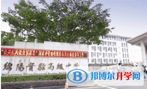 綿陽市實驗高級中學招生簡章2025年