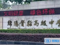 綿陽市實驗高級中學怎么樣、好不好