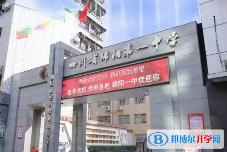 2025綿陽一中多少錢(學費明細)