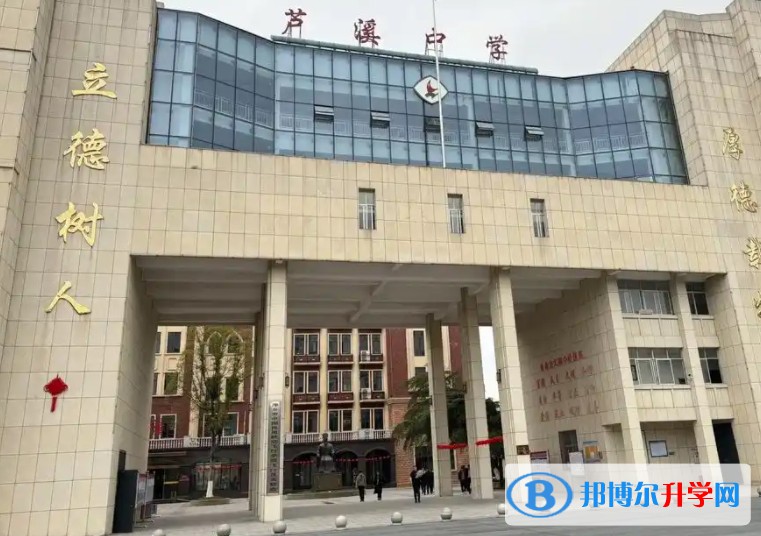 2025蘆溪中學多少錢(學費明細)