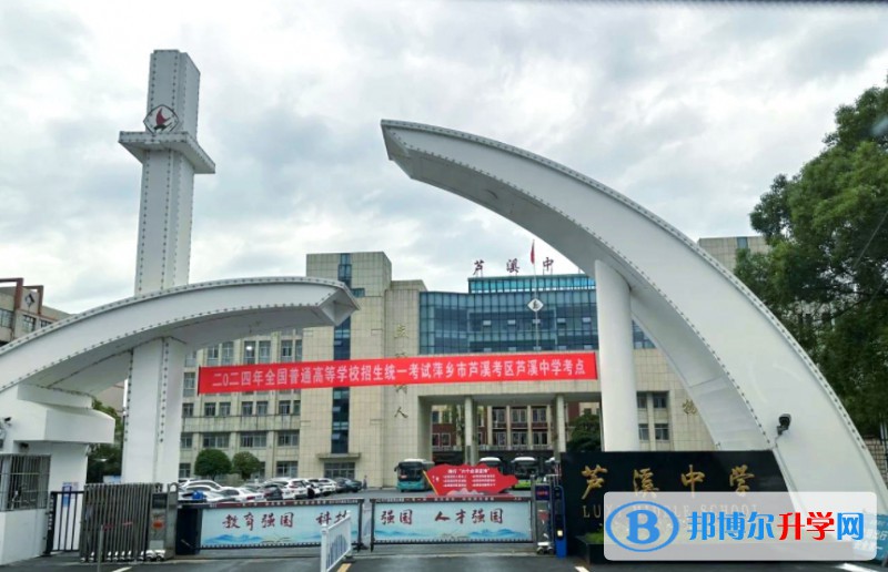 蘆溪中學(xué)招生簡章2025年