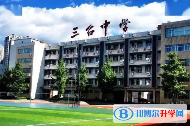 2025三臺中學校招生計劃 招生人數是多少(附要求、條件、對象)