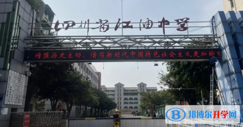 2025江油市太白中學(xué)多少錢(學(xué)費(fèi)明細(xì))