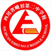 峨眉第二中學校 