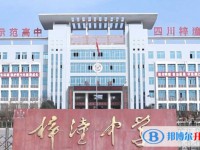 四川省梓潼中學怎么樣、好不好