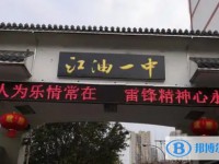 四川省江油市第一中學招生簡章2025年